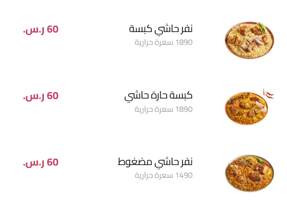منيو حاشي باشا