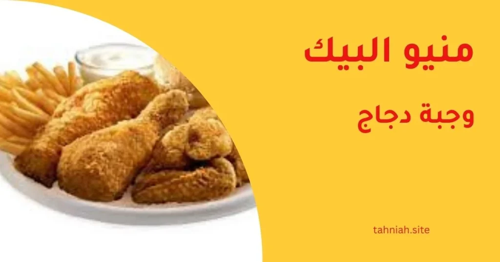 albaik menu saudia